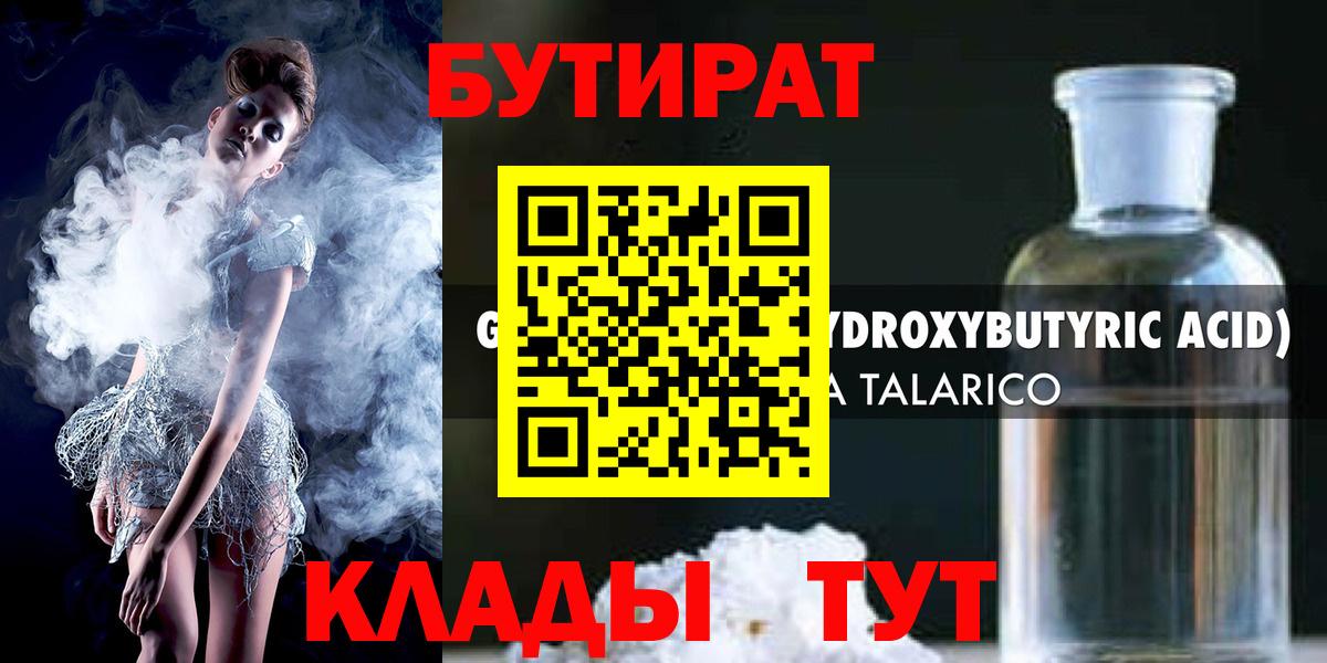 БУТИРАТ 1.4BDO Куйбышев