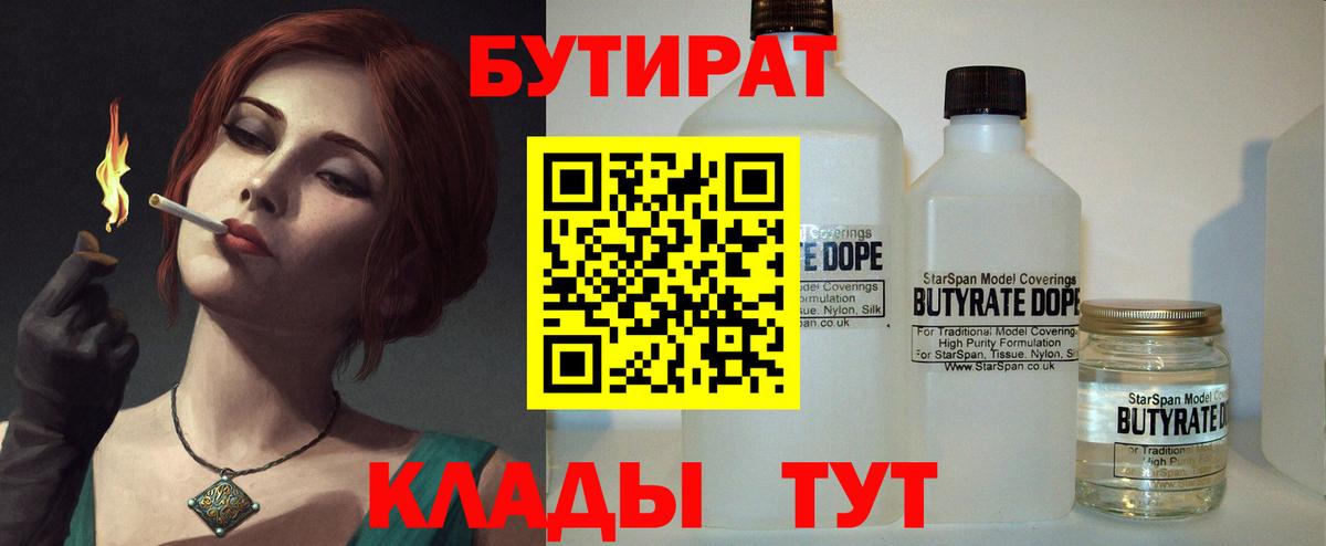 Куйбышев  БУТИРАТ  Вход с VPN  Бутират Butirat 