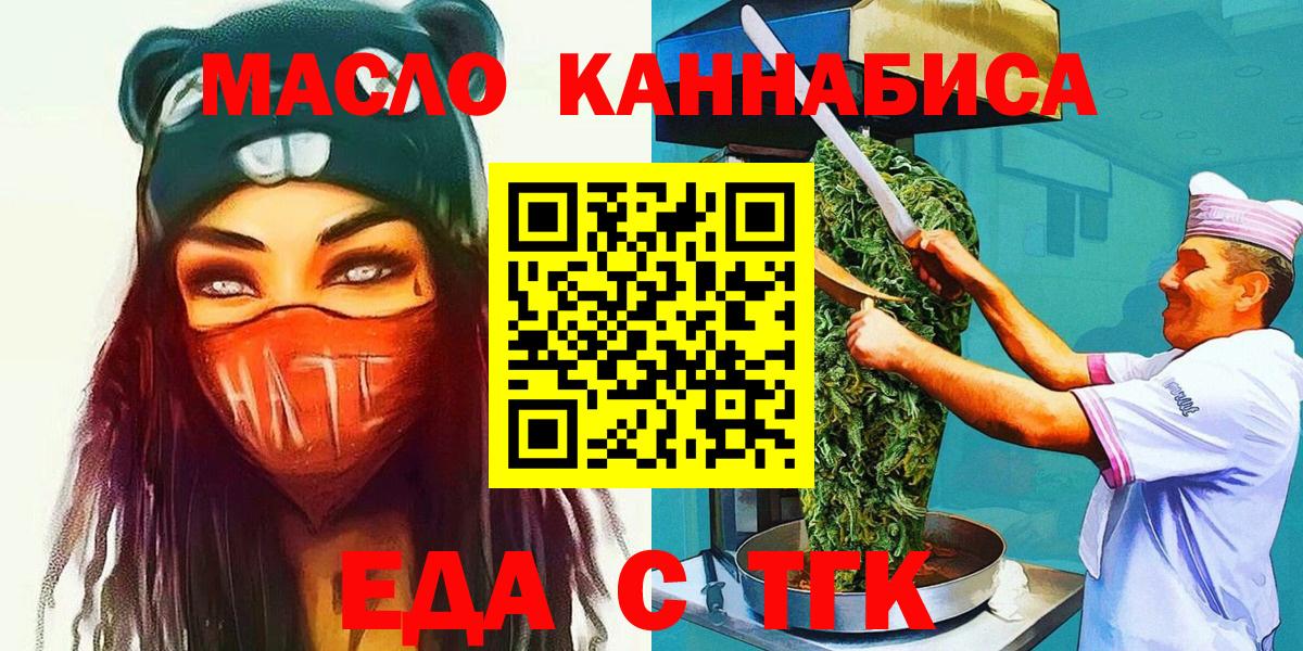 Еда ТГК конопля  Вход с VPN  Куйбышев 