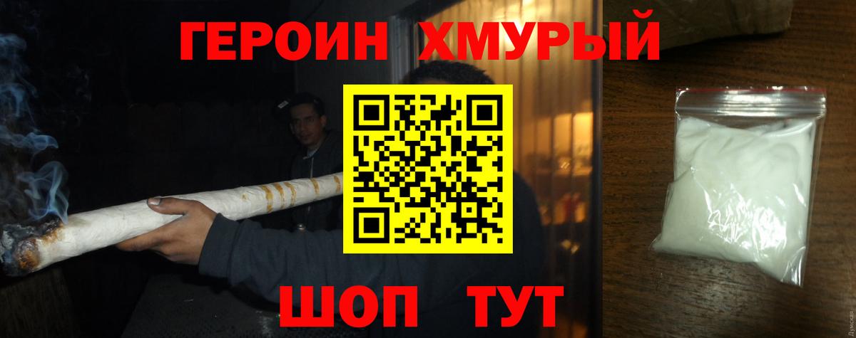ГЕРОИН Heroin  Вход с VPN  Куйбышев 
