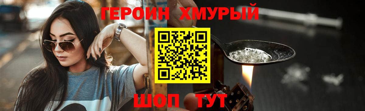Героин VHQ Куйбышев