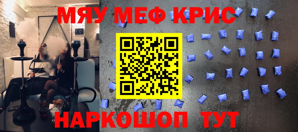 МЕФ кристаллы  Вход с VPN  МЯУ-МЯУ мяу мяу  Куйбышев 