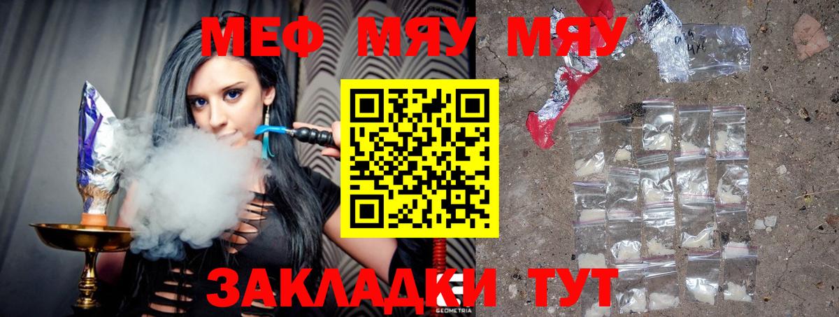 Меф мяу мяу Куйбышев