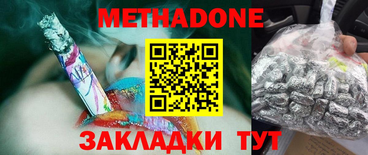 МЕТАДОН VHQ Куйбышев