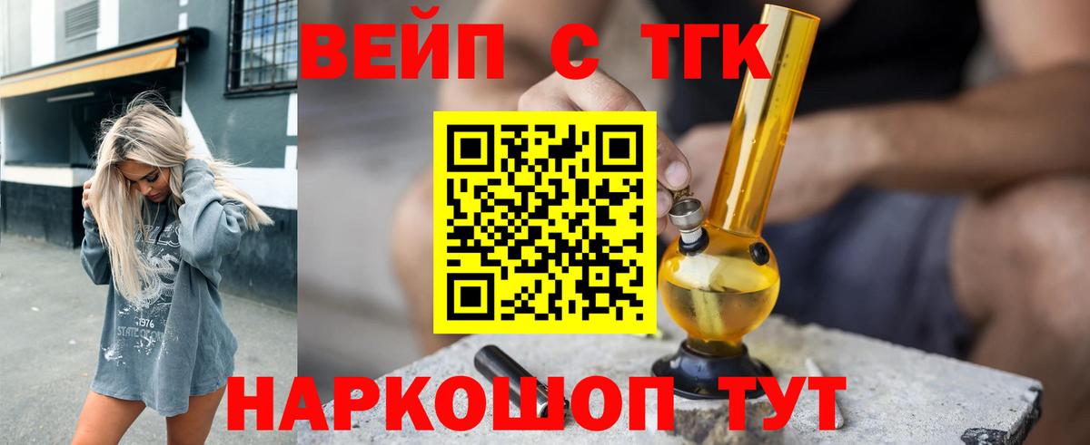 Куйбышев  ТГК вейп с тгк  Вход с VPN  ТГК THC oil 